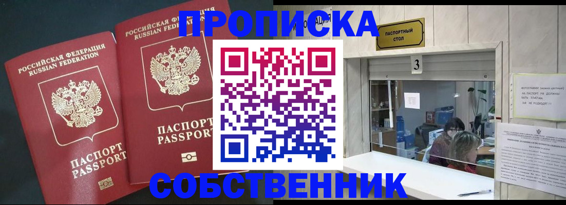 прописка в Шарыпово