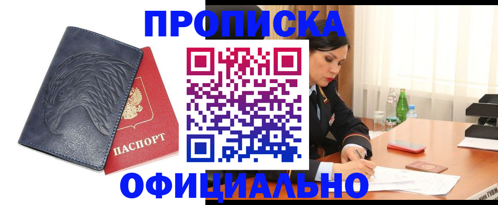 временная регистрация для школы в Шарыпово