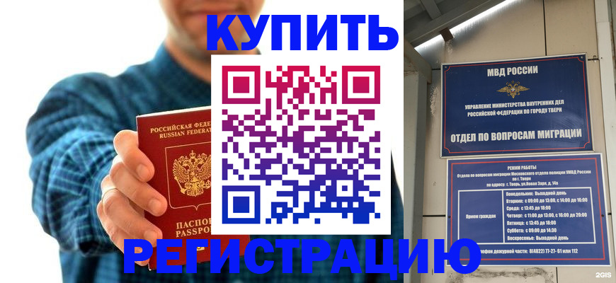временная регистрация надежно в Шарыпово